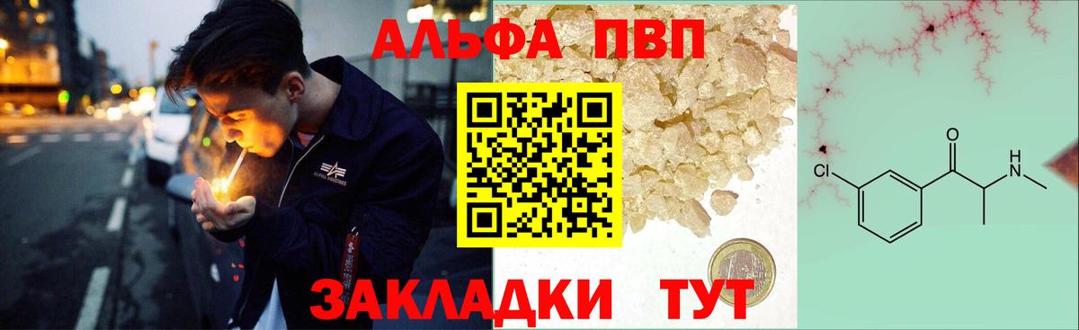А ПВП кристаллы  Вход с VPN  A PVP кристаллы  A-PVP  Троицк  Альфа ПВП крисы CK 