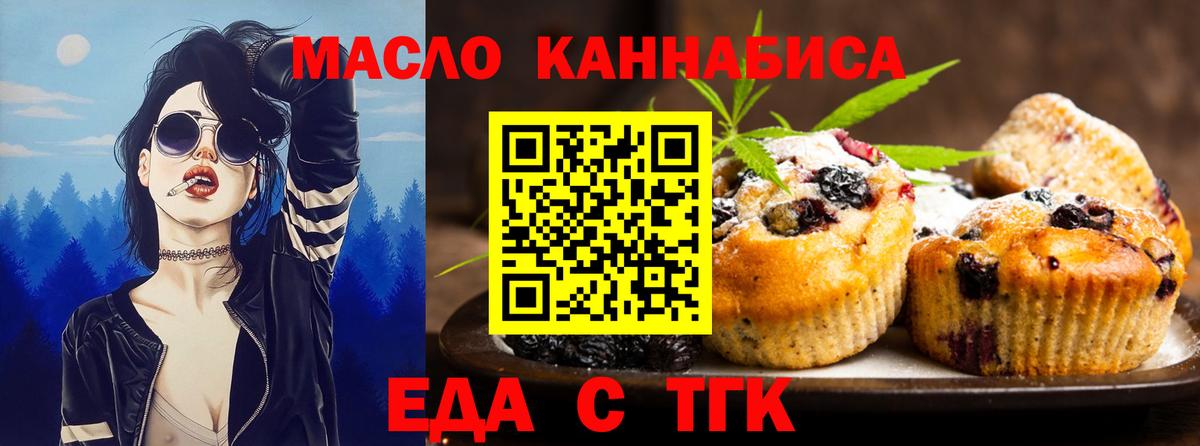 Еда ТГК марихуана  Вход с VPN  Троицк 