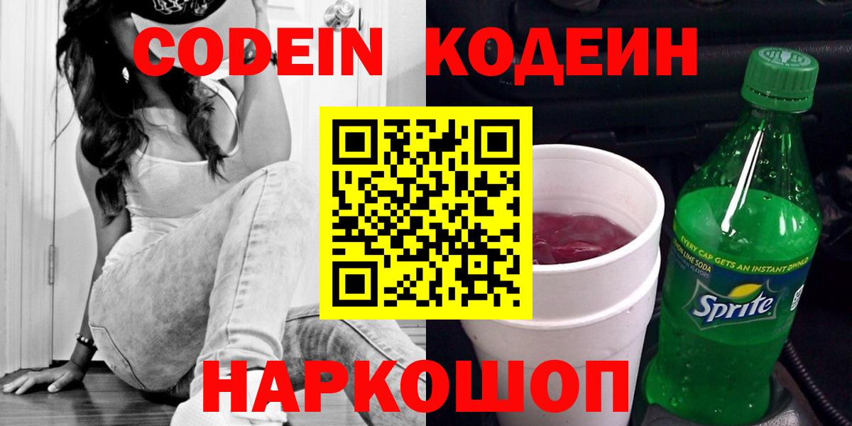 Кодеиновый сироп Lean напиток Lean (лин) Троицк