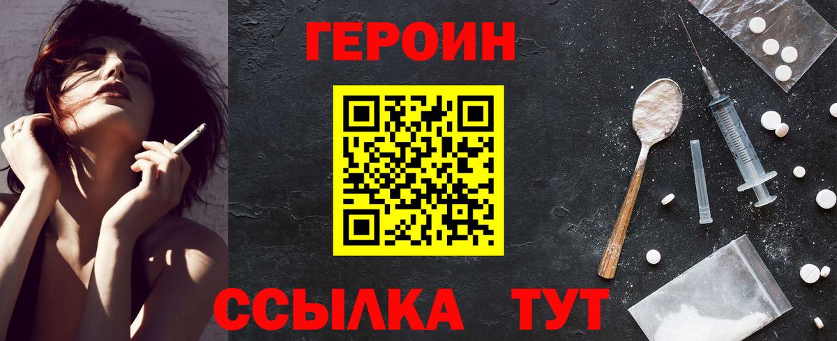 Троицк  ГЕРОИН белый  ГЕРОИН  Вход с VPN 