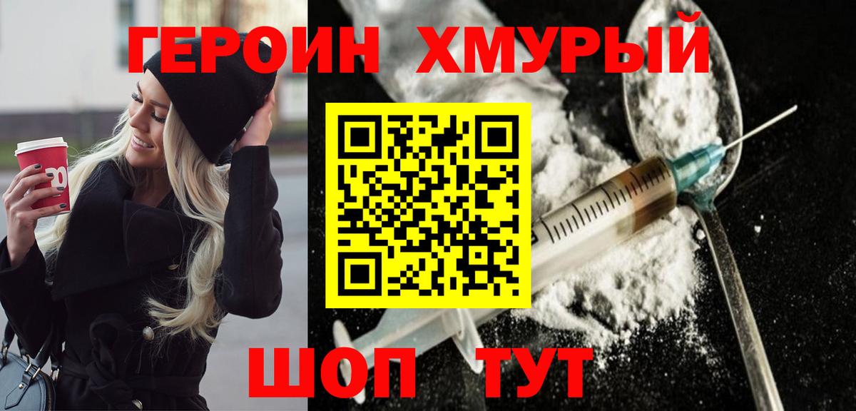 ГЕРОИН Heroin Троицк